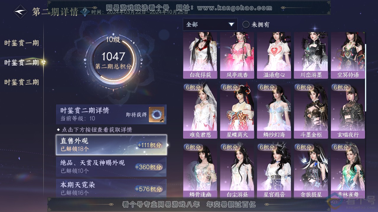 NSH312053逆水寒手游账号详情图37 NSH312053逆水寒手游账号详情图37