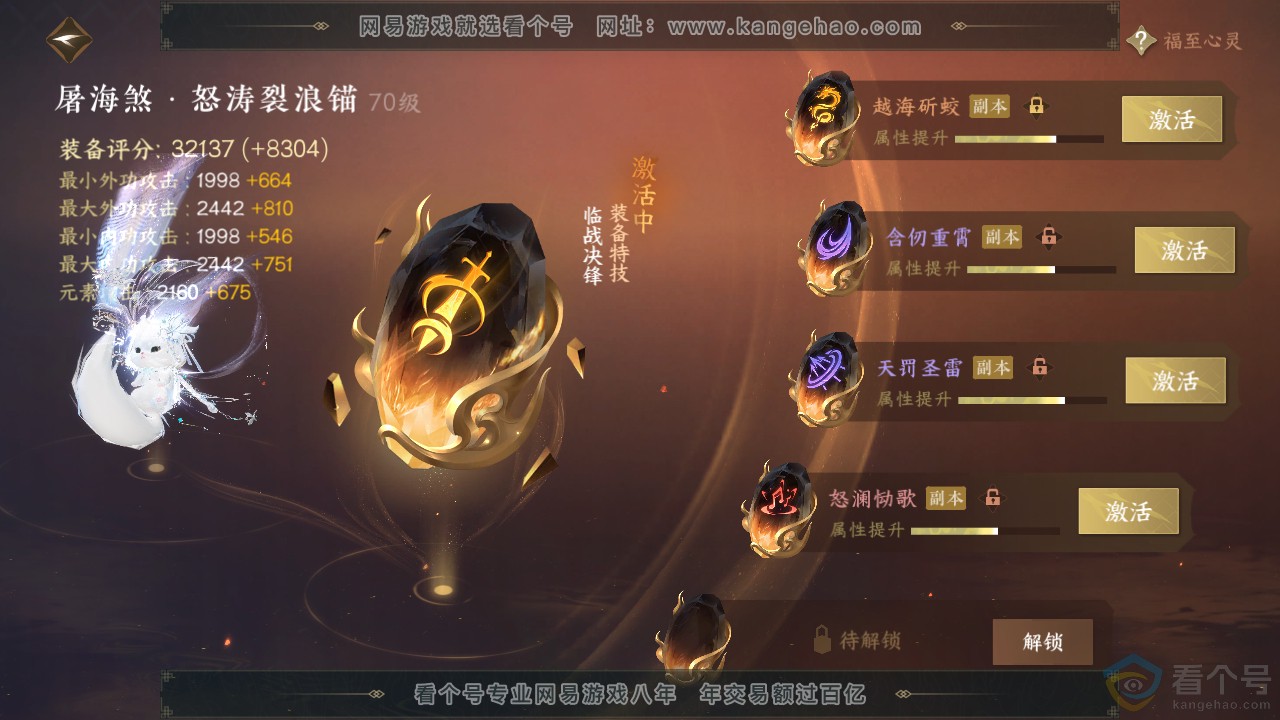 NSH312053逆水寒手游账号详情图50 NSH312053逆水寒手游账号详情图50