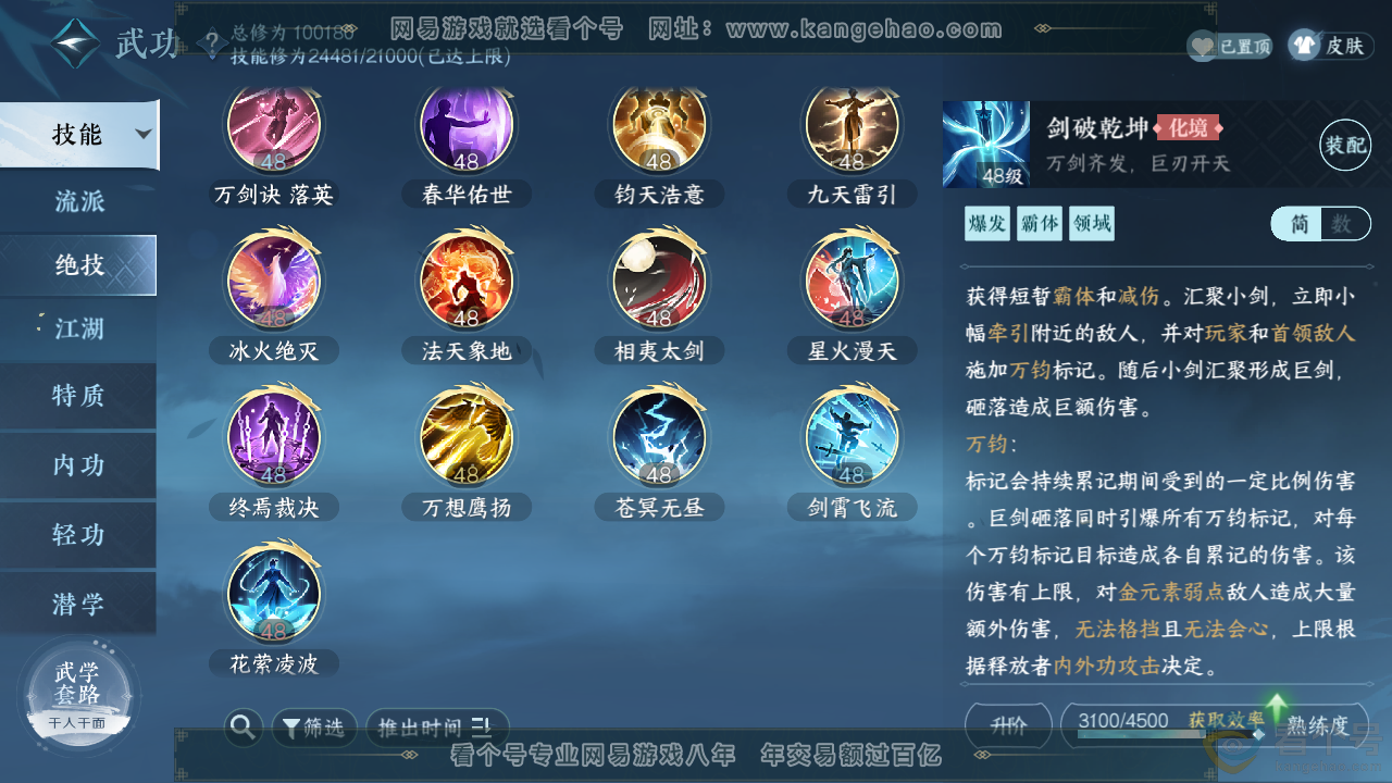 NSH312053逆水寒手游账号详情图41 NSH312053逆水寒手游账号详情图41