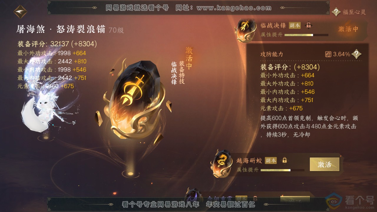 NSH312053逆水寒手游账号详情图49 NSH312053逆水寒手游账号详情图49