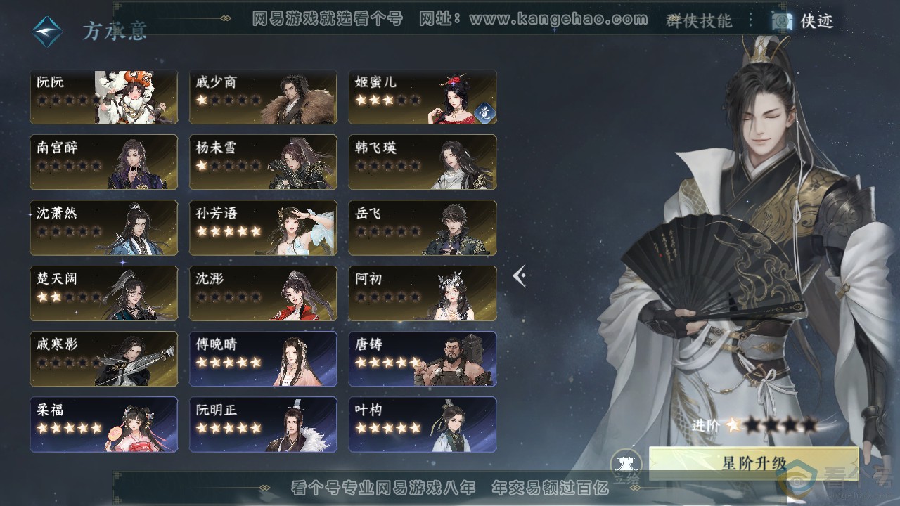 NSH312053逆水寒手游账号详情图62 NSH312053逆水寒手游账号详情图62