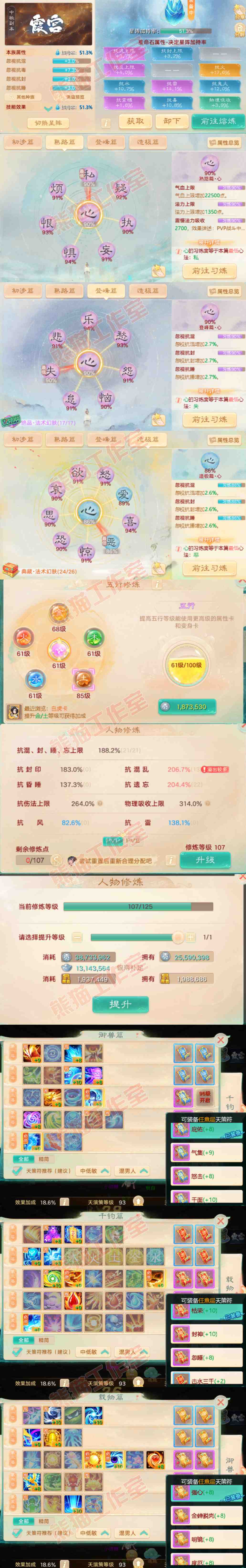 8934.大话西游账号详情图3 8934.大话西游账号详情图3