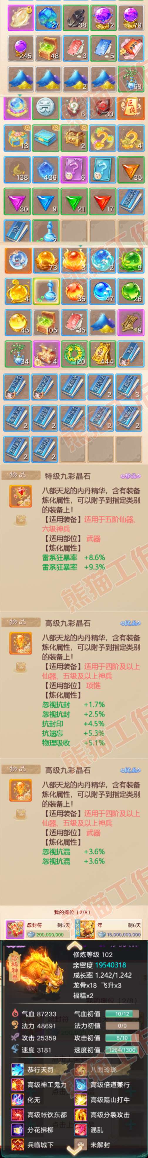 8934.大话西游账号详情图7 8934.大话西游账号详情图7