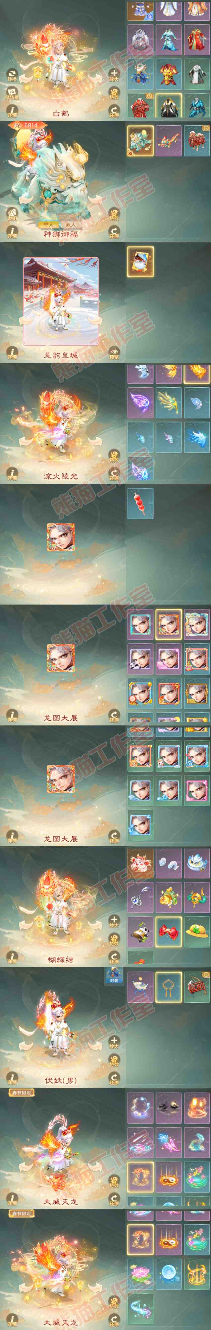 8934.大话西游账号详情图8 8934.大话西游账号详情图8