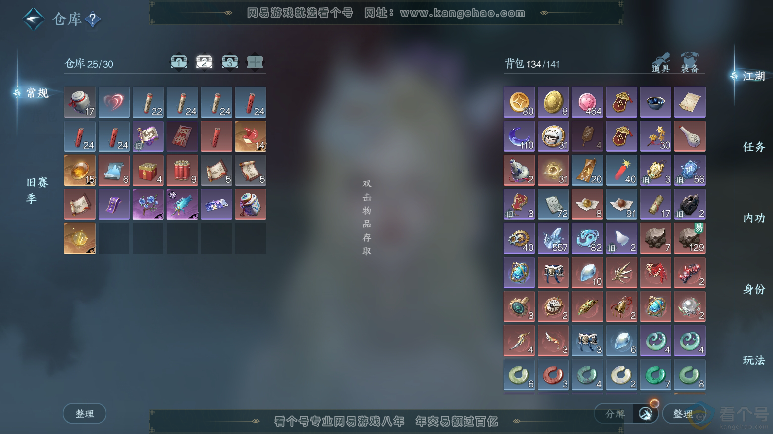 NSH312060逆水寒手游账号详情图4 NSH312060逆水寒手游账号详情图4