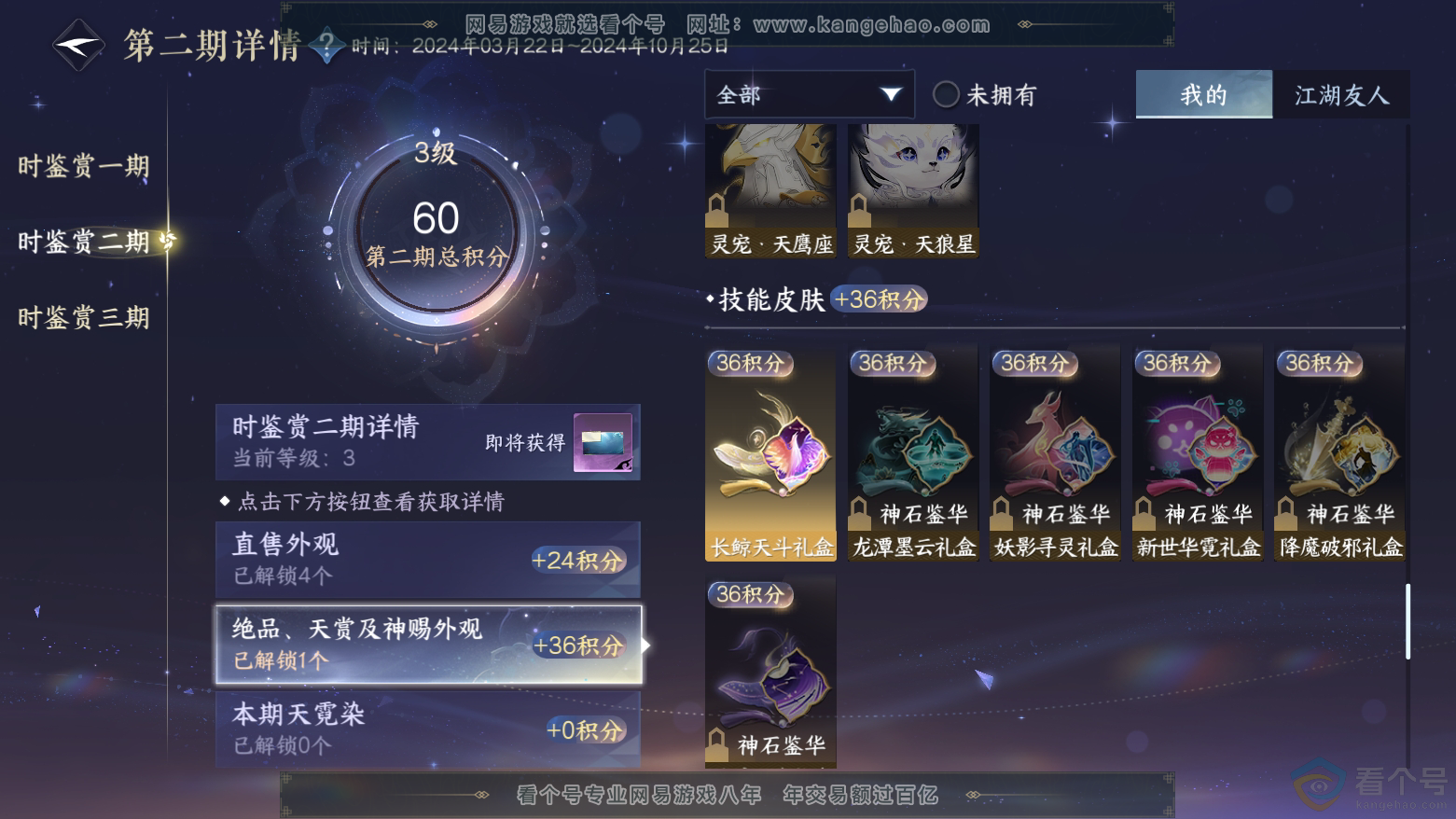 NSH312060逆水寒手游账号详情图9 NSH312060逆水寒手游账号详情图9