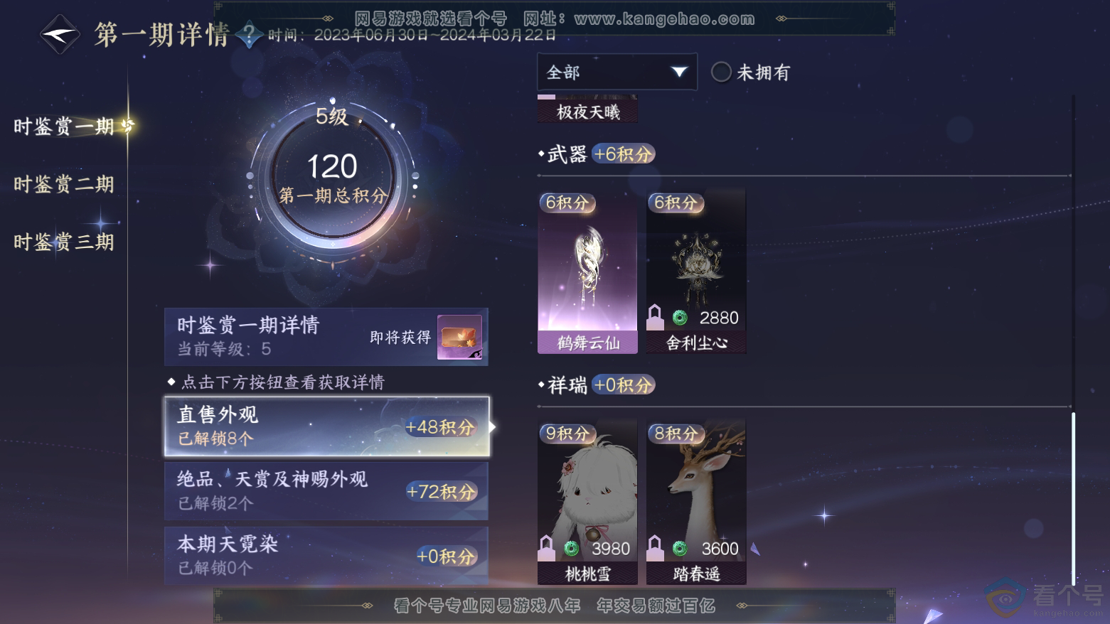 NSH312060逆水寒手游账号详情图11 NSH312060逆水寒手游账号详情图11
