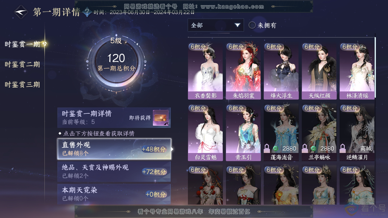 NSH312060逆水寒手游账号详情图10 NSH312060逆水寒手游账号详情图10