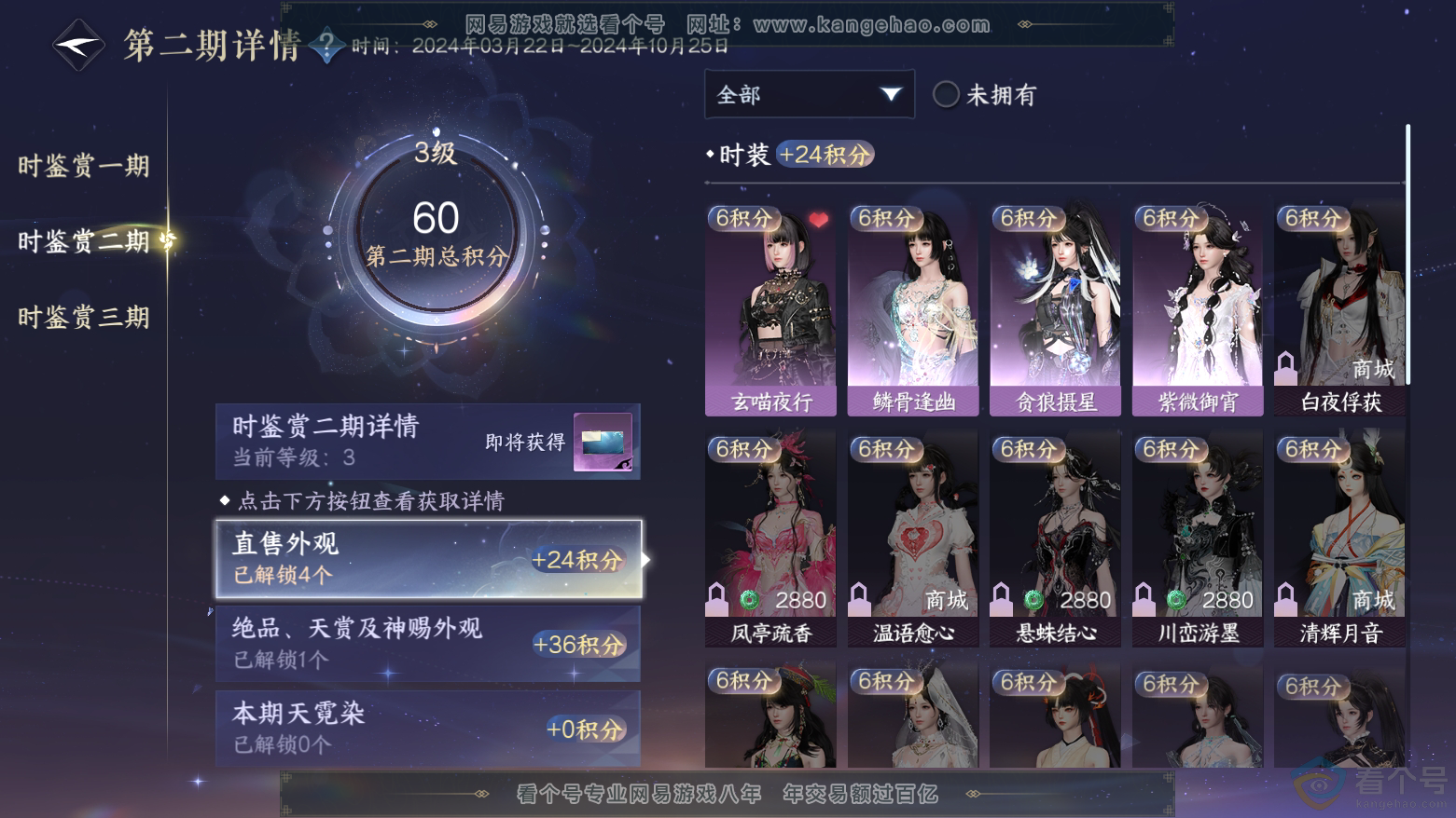 NSH312060逆水寒手游账号详情图12 NSH312060逆水寒手游账号详情图12