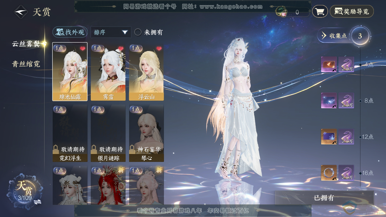 NSH312060逆水寒手游账号详情图8 NSH312060逆水寒手游账号详情图8