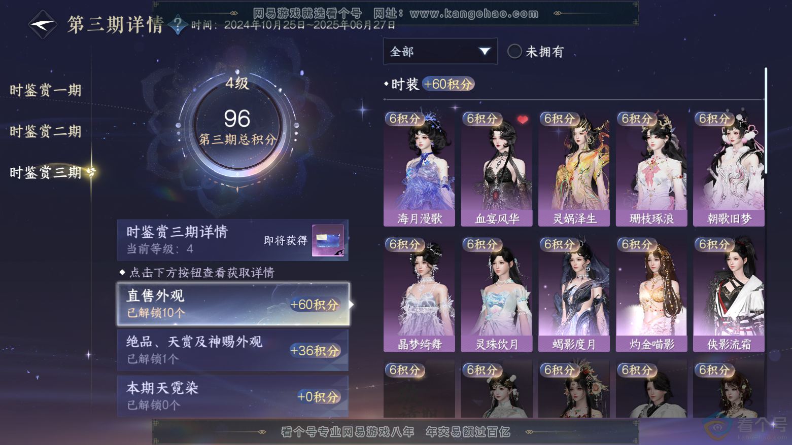 NSH312060逆水寒手游账号详情图13 NSH312060逆水寒手游账号详情图13