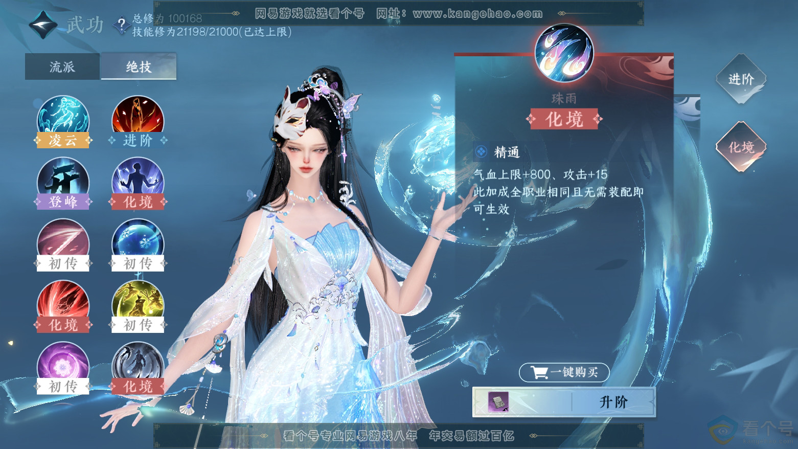 NSH312060逆水寒手游账号详情图14 NSH312060逆水寒手游账号详情图14