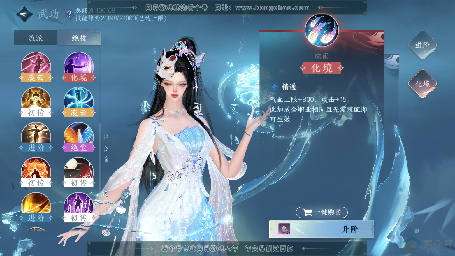 NSH312060逆水寒手游账号详情图15 NSH312060逆水寒手游账号详情图15
