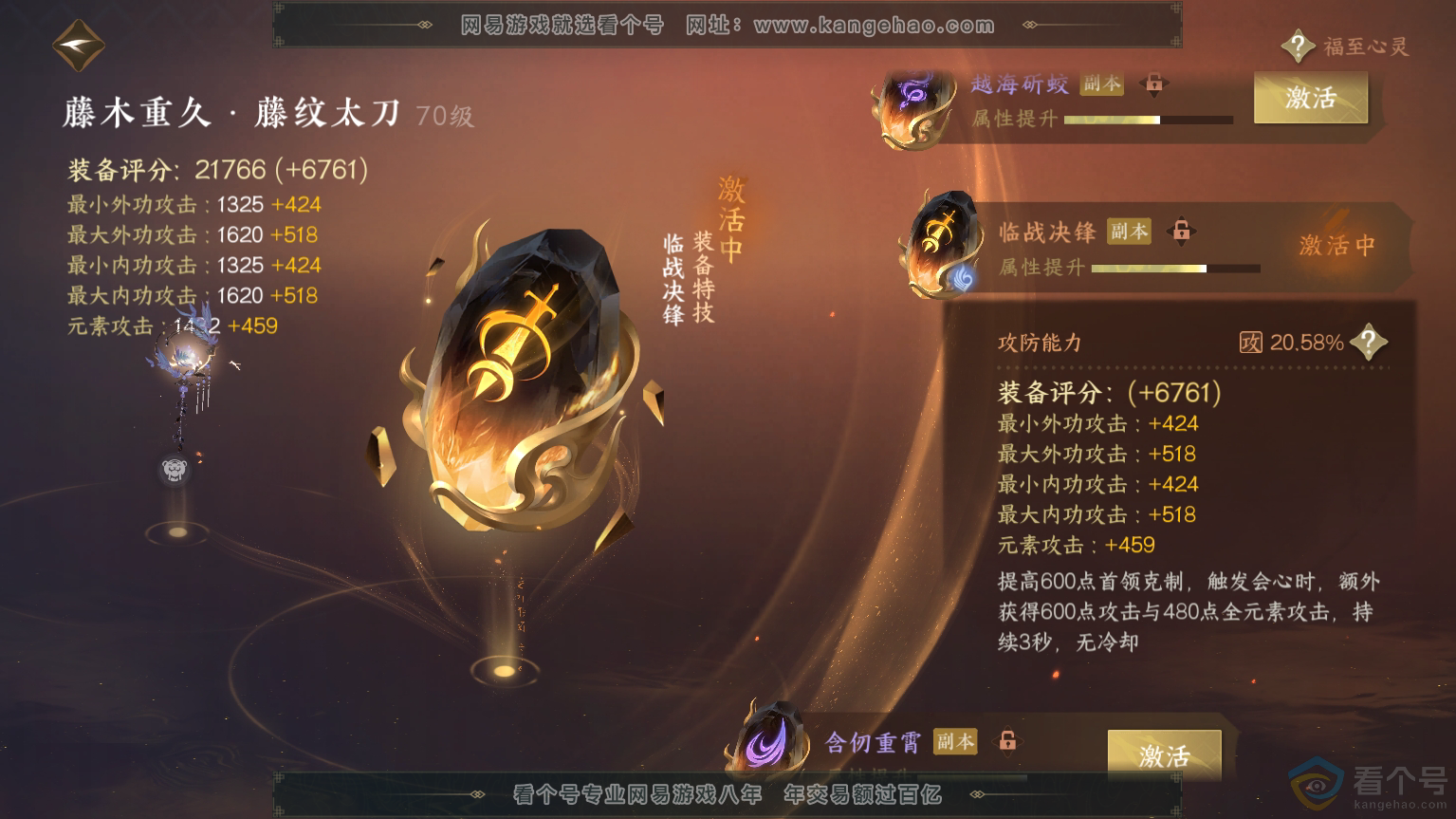 NSH312060逆水寒手游账号详情图20 NSH312060逆水寒手游账号详情图20