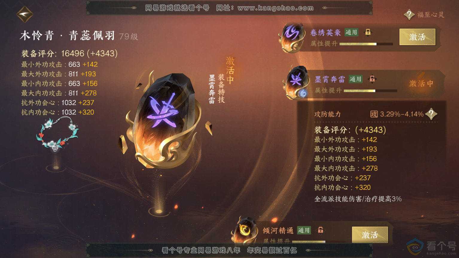 NSH312060逆水寒手游账号详情图25 NSH312060逆水寒手游账号详情图25