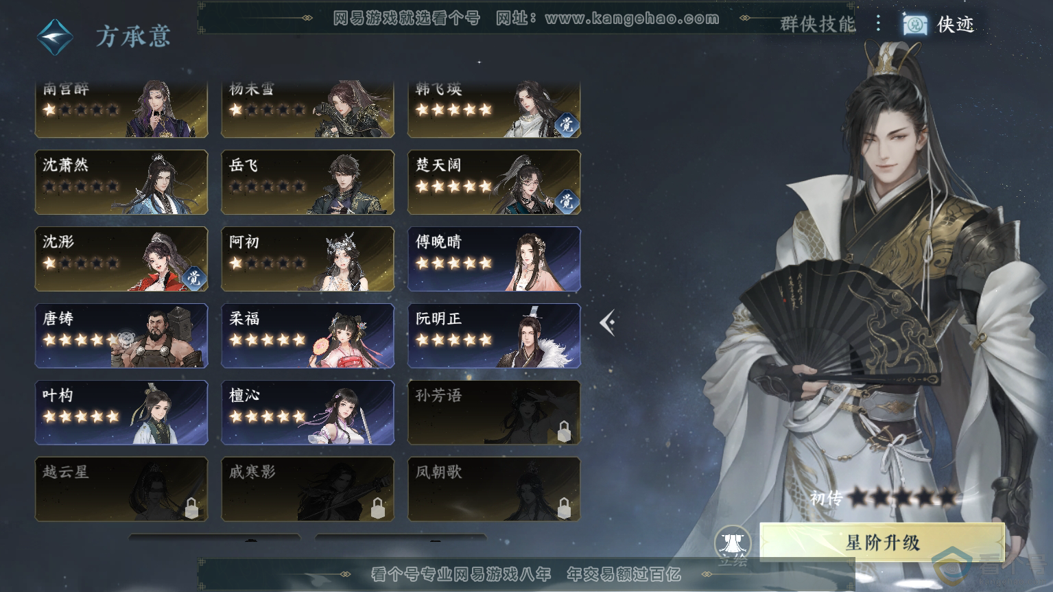 NSH312060逆水寒手游账号详情图27 NSH312060逆水寒手游账号详情图27