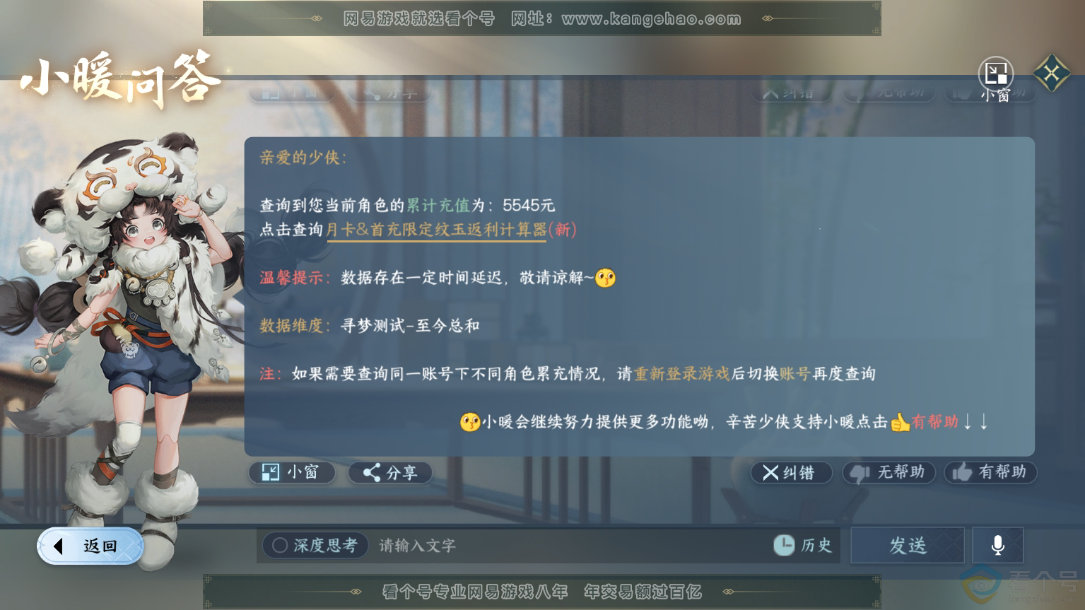 NSH312060逆水寒手游账号详情图29 NSH312060逆水寒手游账号详情图29