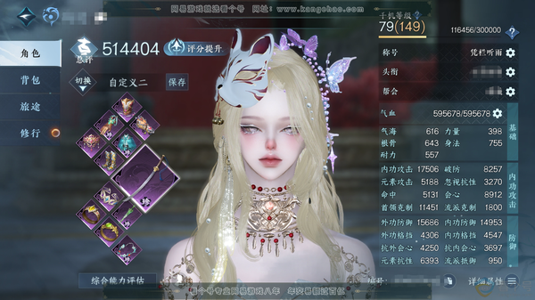 逆水寒手游账号忆江南烟雨江南官服烟雨江南 女神相/副潮光 评分51.4W 凭栏听雨称号 共4天赏 11W衣品 1.8W国色 【天赏发型】琼池仙露-霁雪-浮云山 【天赏绝技】长鲸天斗 3满阶绝技  4灵韵 优质内功打造具体详...