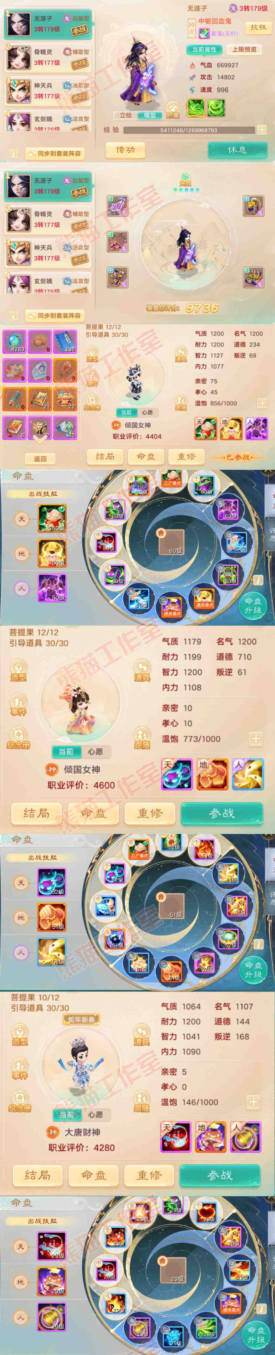 83221大话西游账号详情图10 83221大话西游账号详情图10