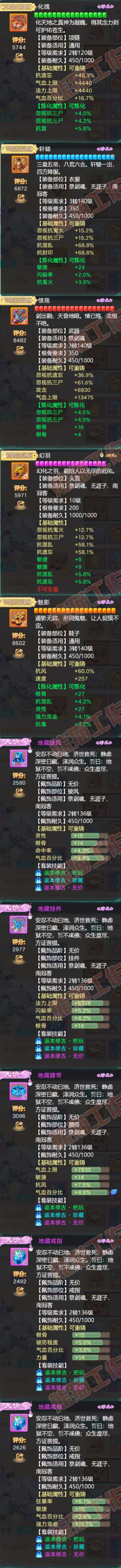 83221大话西游账号详情图4 83221大话西游账号详情图4