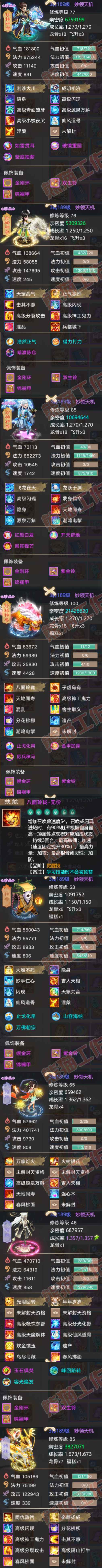 83221大话西游账号详情图5 83221大话西游账号详情图5