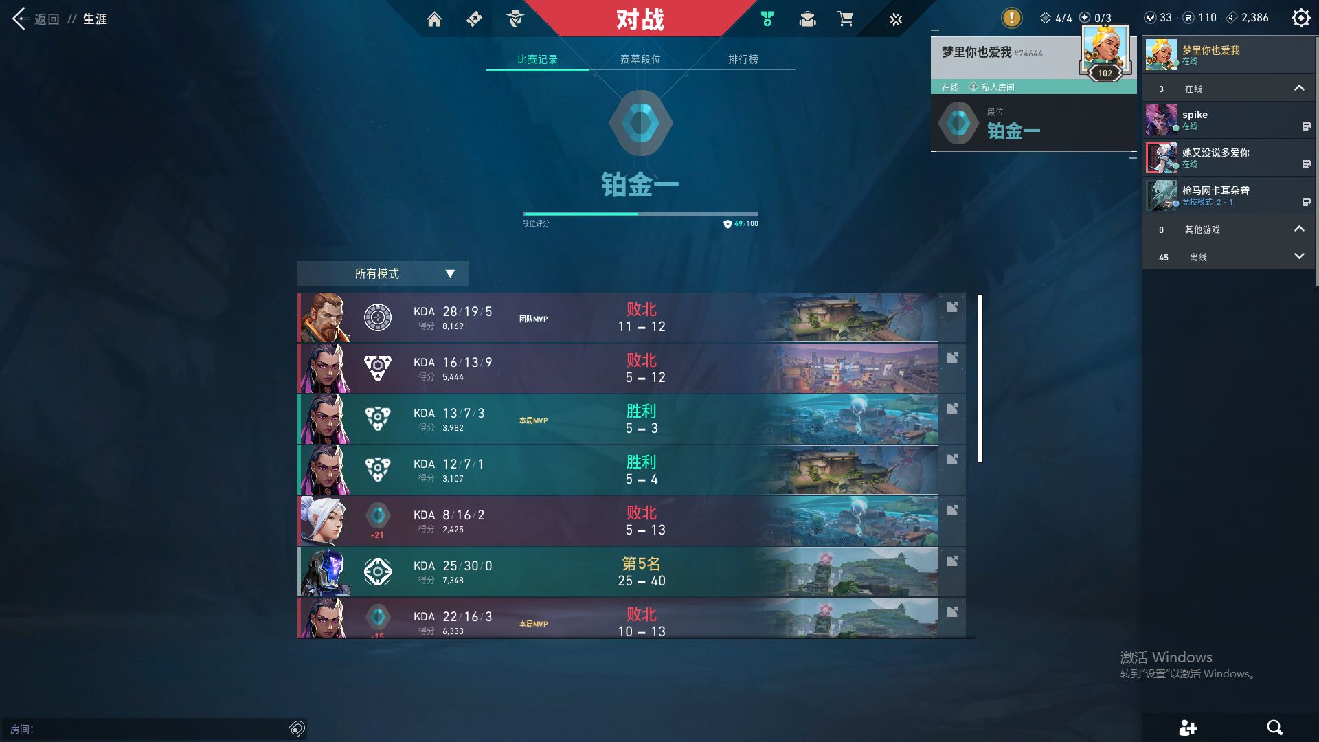 WWQ34209无畏契约账号详情图6 WWQ34209无畏契约账号详情图6