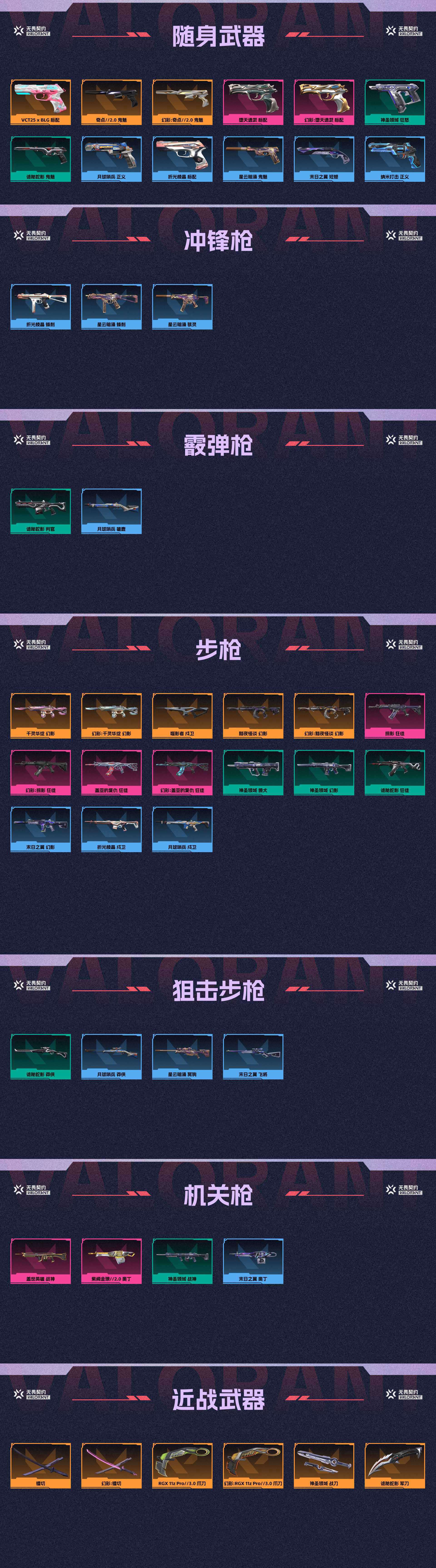 WWQ34209无畏契约账号详情图2 WWQ34209无畏契约账号详情图2