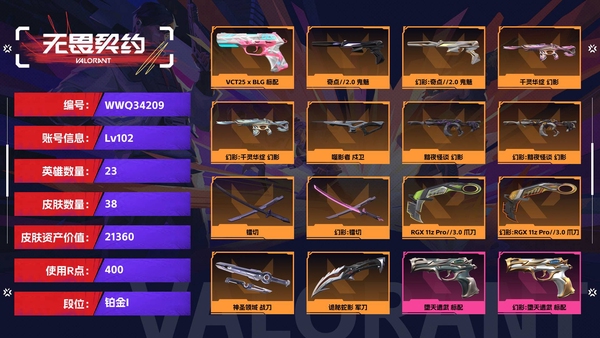 无畏契约账号QQ【等级】102【段位】铂金I【皮肤资产价值】21360【使用R点】400【英雄数量】23【皮肤数量】38【卡面数量】55【喷漆数量】35【挂饰数量】53【随身武器】VCT25-x-BLG-标配,...
