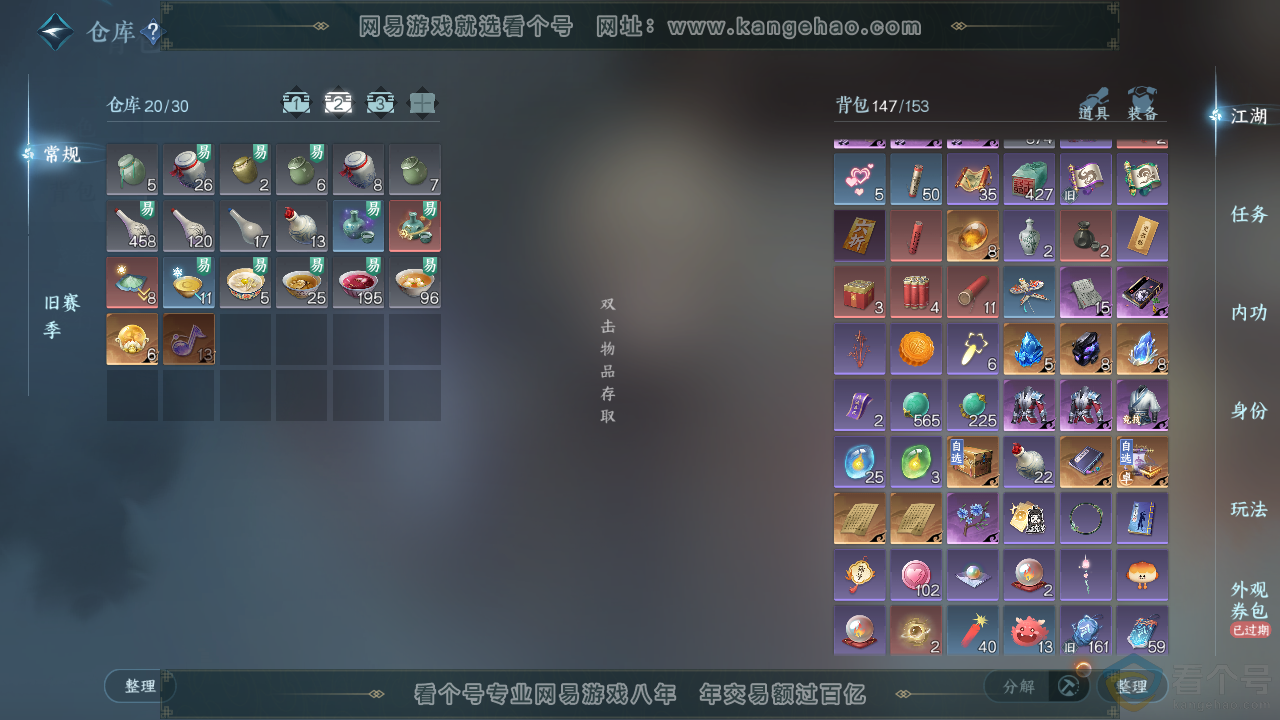 NSH312065逆水寒手游账号详情图3 NSH312065逆水寒手游账号详情图3