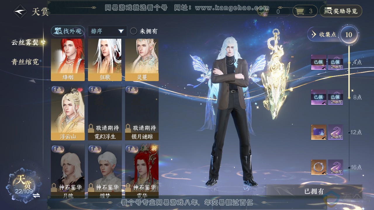 NSH312065逆水寒手游账号详情图8 NSH312065逆水寒手游账号详情图8