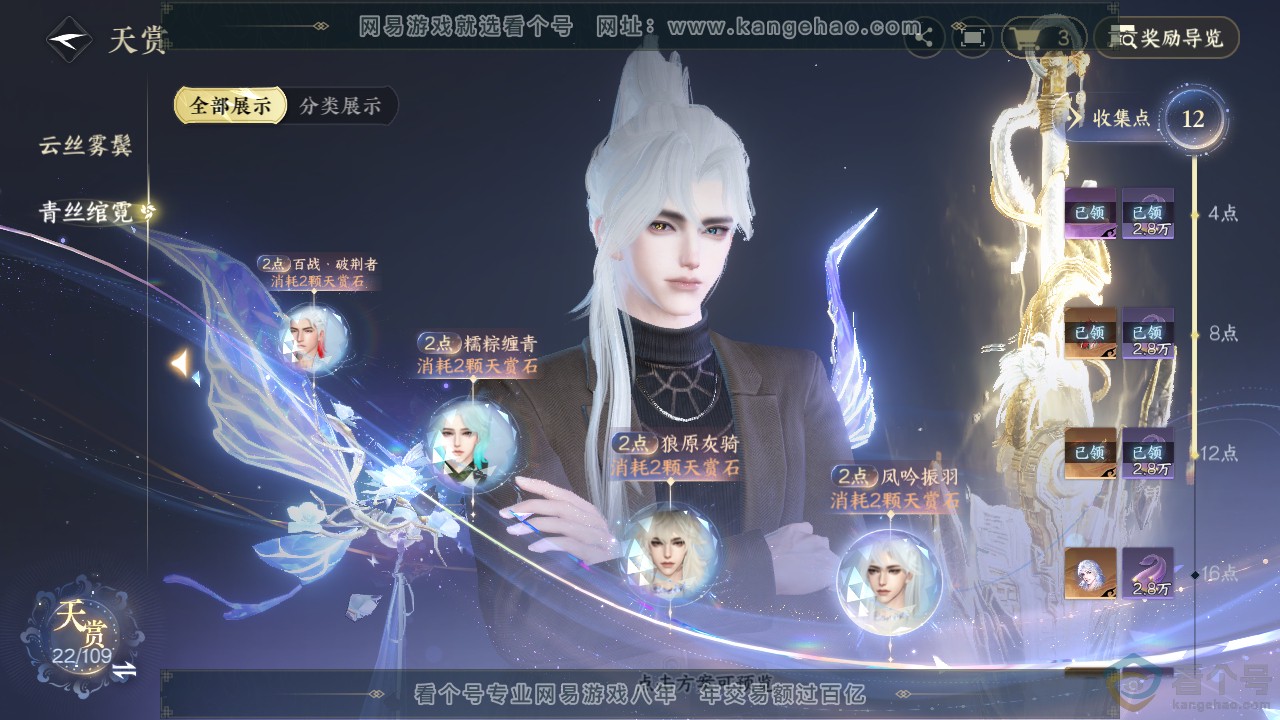 NSH312065逆水寒手游账号详情图12 NSH312065逆水寒手游账号详情图12