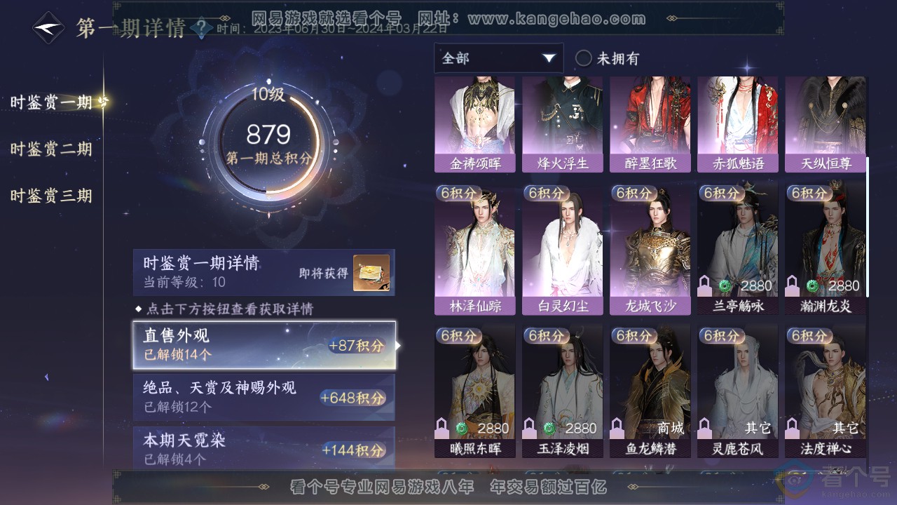 NSH312065逆水寒手游账号详情图20 NSH312065逆水寒手游账号详情图20
