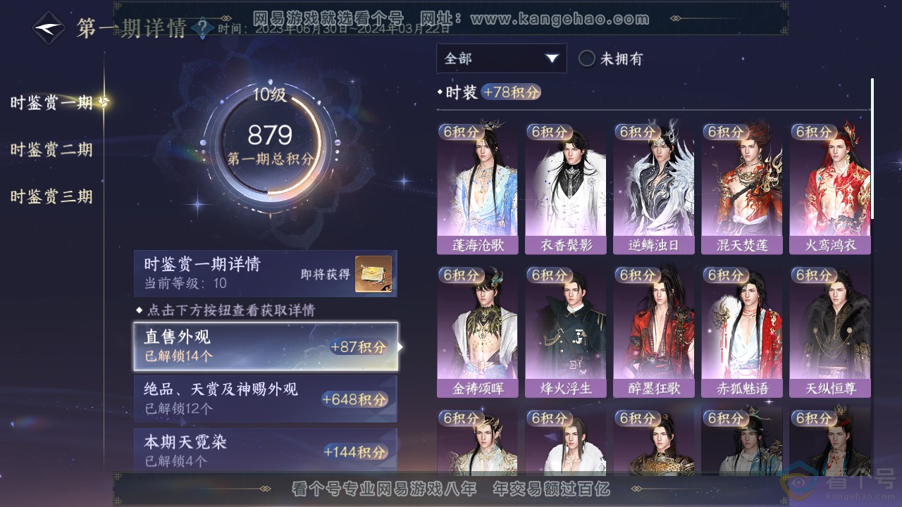 NSH312065逆水寒手游账号详情图19 NSH312065逆水寒手游账号详情图19