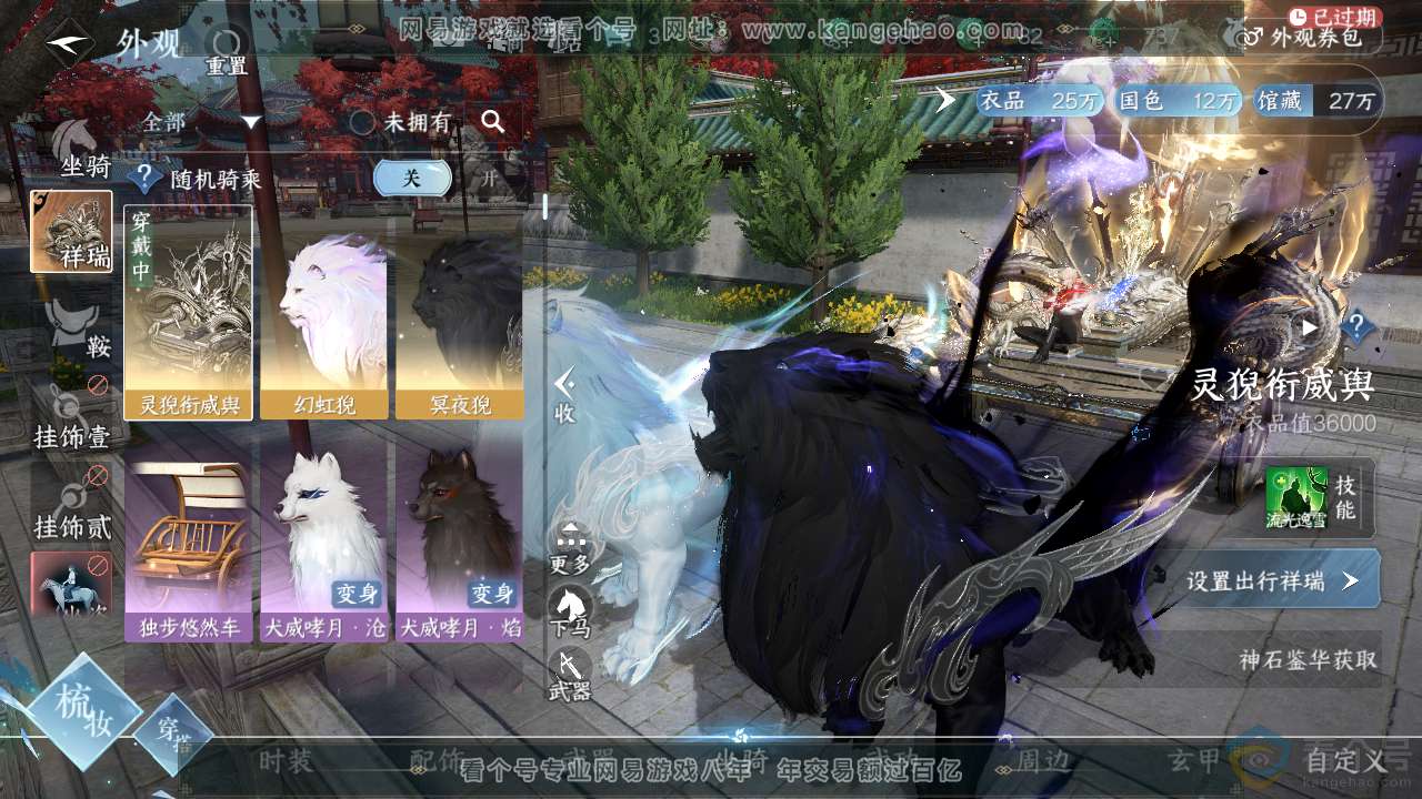 NSH312065逆水寒手游账号详情图16 NSH312065逆水寒手游账号详情图16