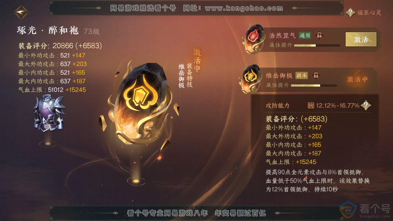 NSH312065逆水寒手游账号详情图34 NSH312065逆水寒手游账号详情图34