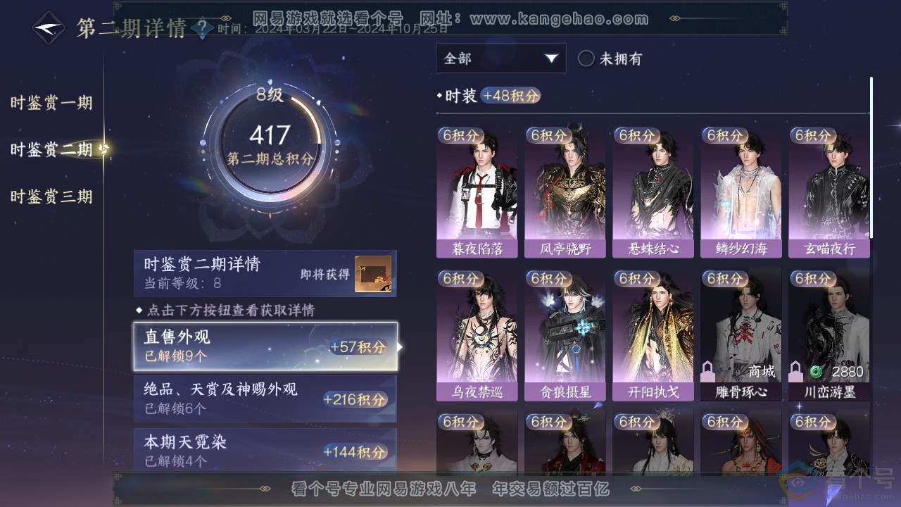NSH312065逆水寒手游账号详情图21 NSH312065逆水寒手游账号详情图21