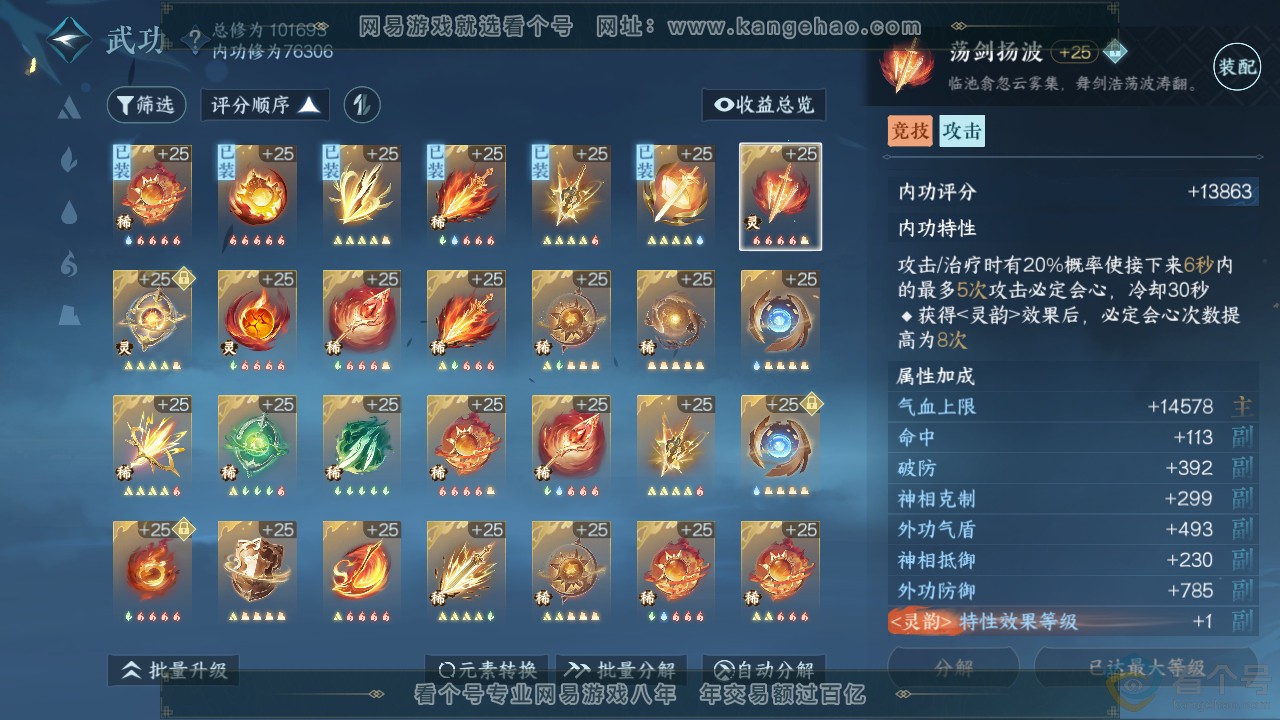 NSH312065逆水寒手游账号详情图26 NSH312065逆水寒手游账号详情图26