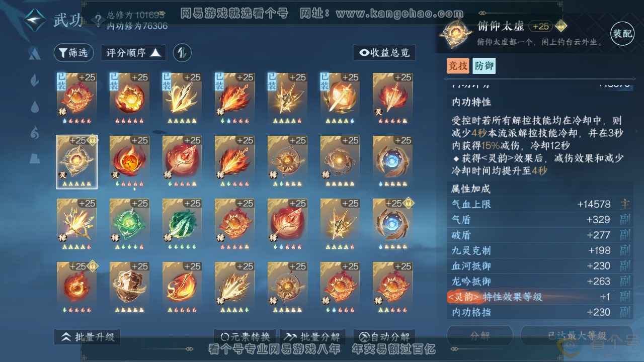 NSH312065逆水寒手游账号详情图27 NSH312065逆水寒手游账号详情图27
