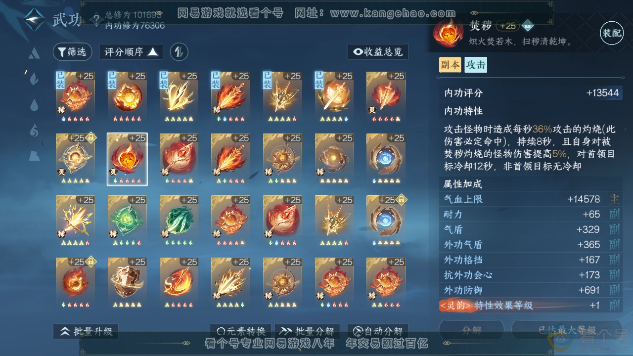 NSH312065逆水寒手游账号详情图28 NSH312065逆水寒手游账号详情图28