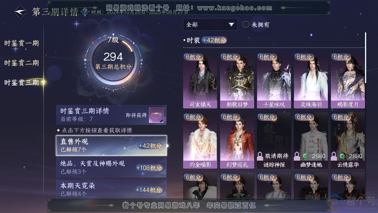 NSH312065逆水寒手游账号详情图22 NSH312065逆水寒手游账号详情图22