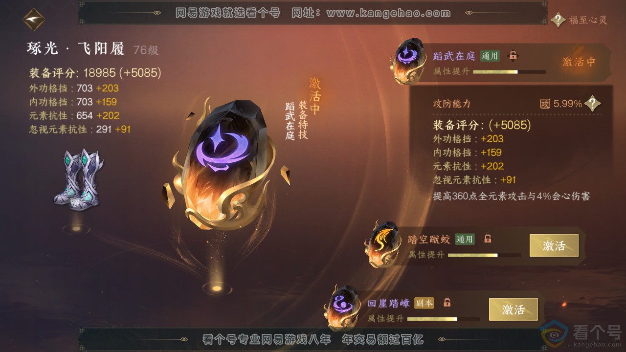 NSH312065逆水寒手游账号详情图36 NSH312065逆水寒手游账号详情图36