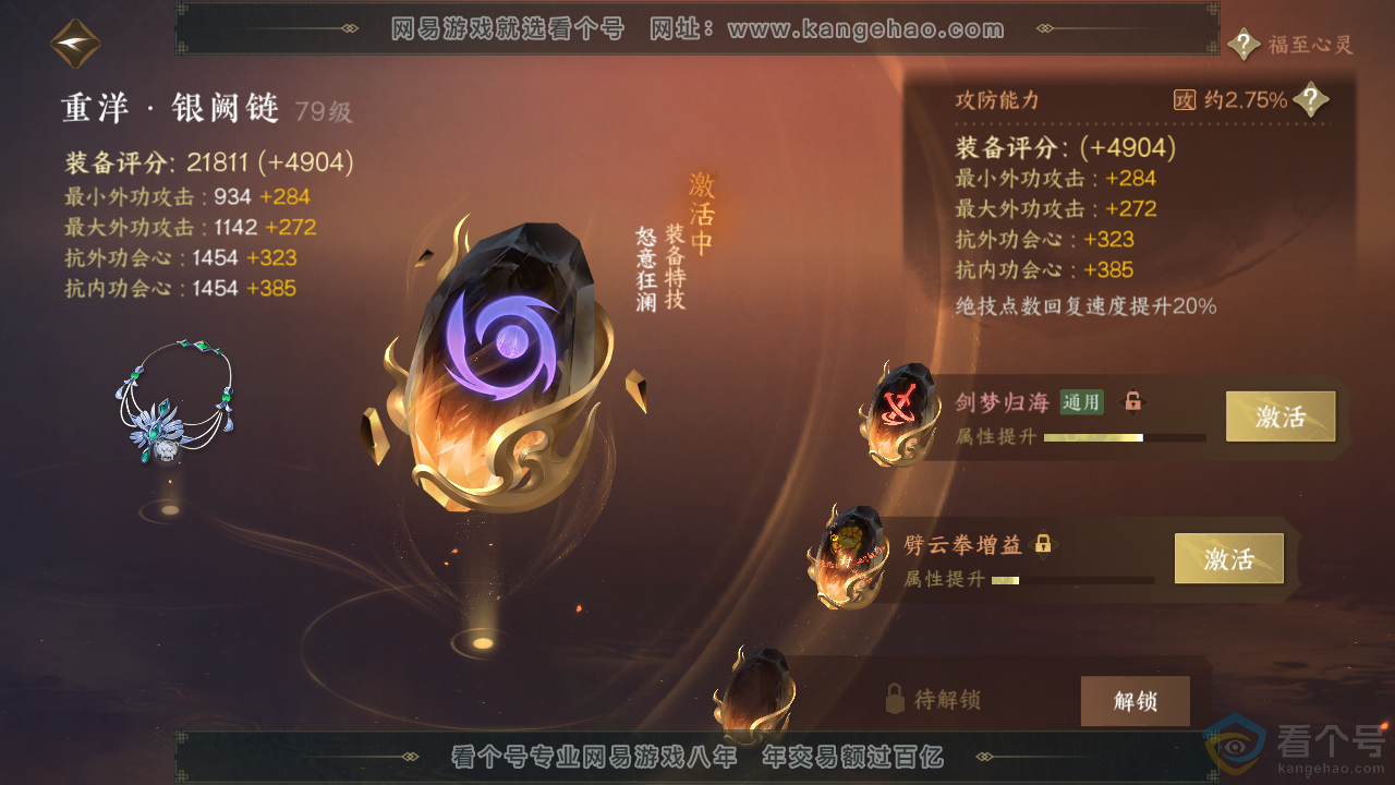 NSH312065逆水寒手游账号详情图39 NSH312065逆水寒手游账号详情图39