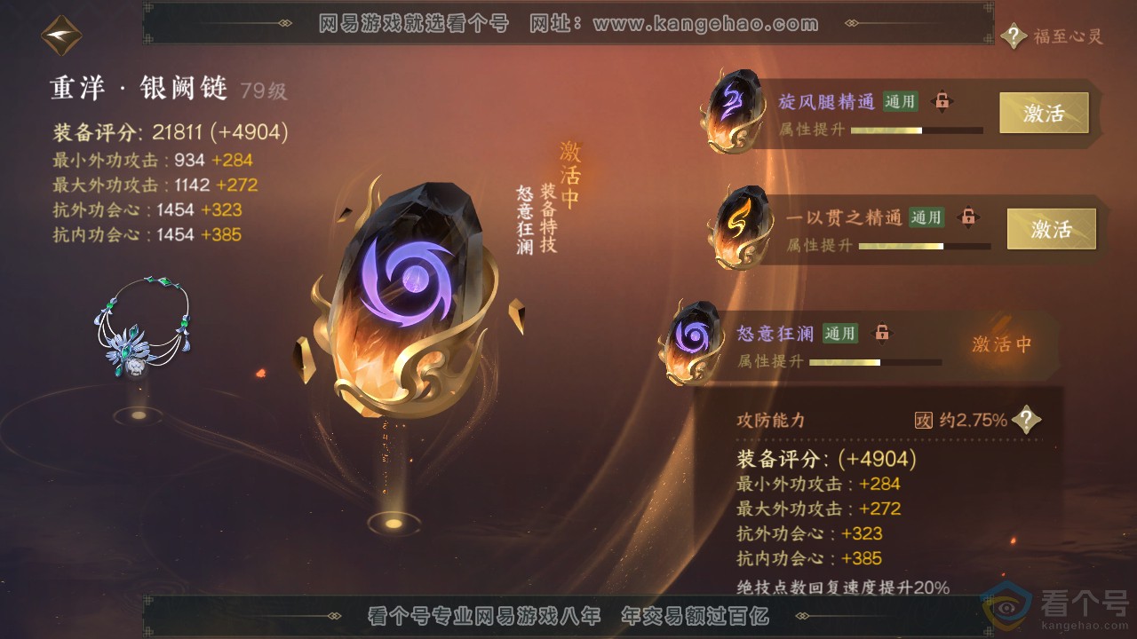 NSH312065逆水寒手游账号详情图38 NSH312065逆水寒手游账号详情图38