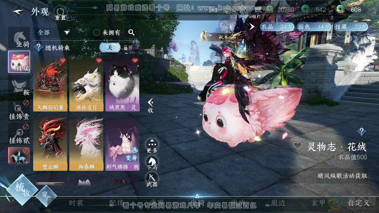 NSH312069逆水寒手游账号详情图20 NSH312069逆水寒手游账号详情图20