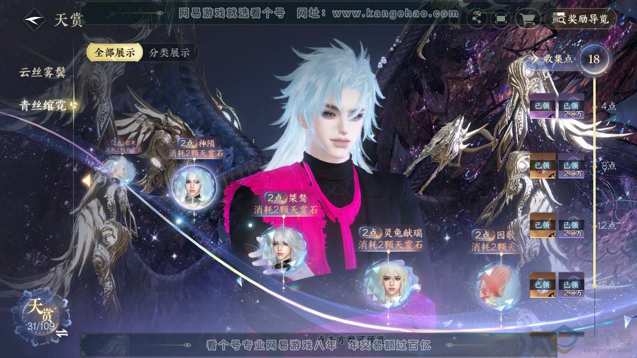 NSH312069逆水寒手游账号详情图14 NSH312069逆水寒手游账号详情图14