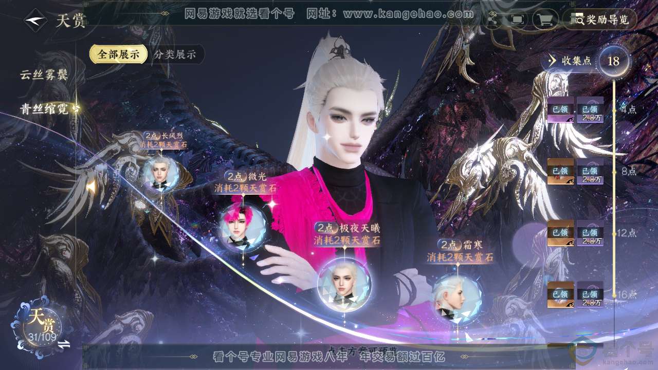 NSH312069逆水寒手游账号详情图12 NSH312069逆水寒手游账号详情图12