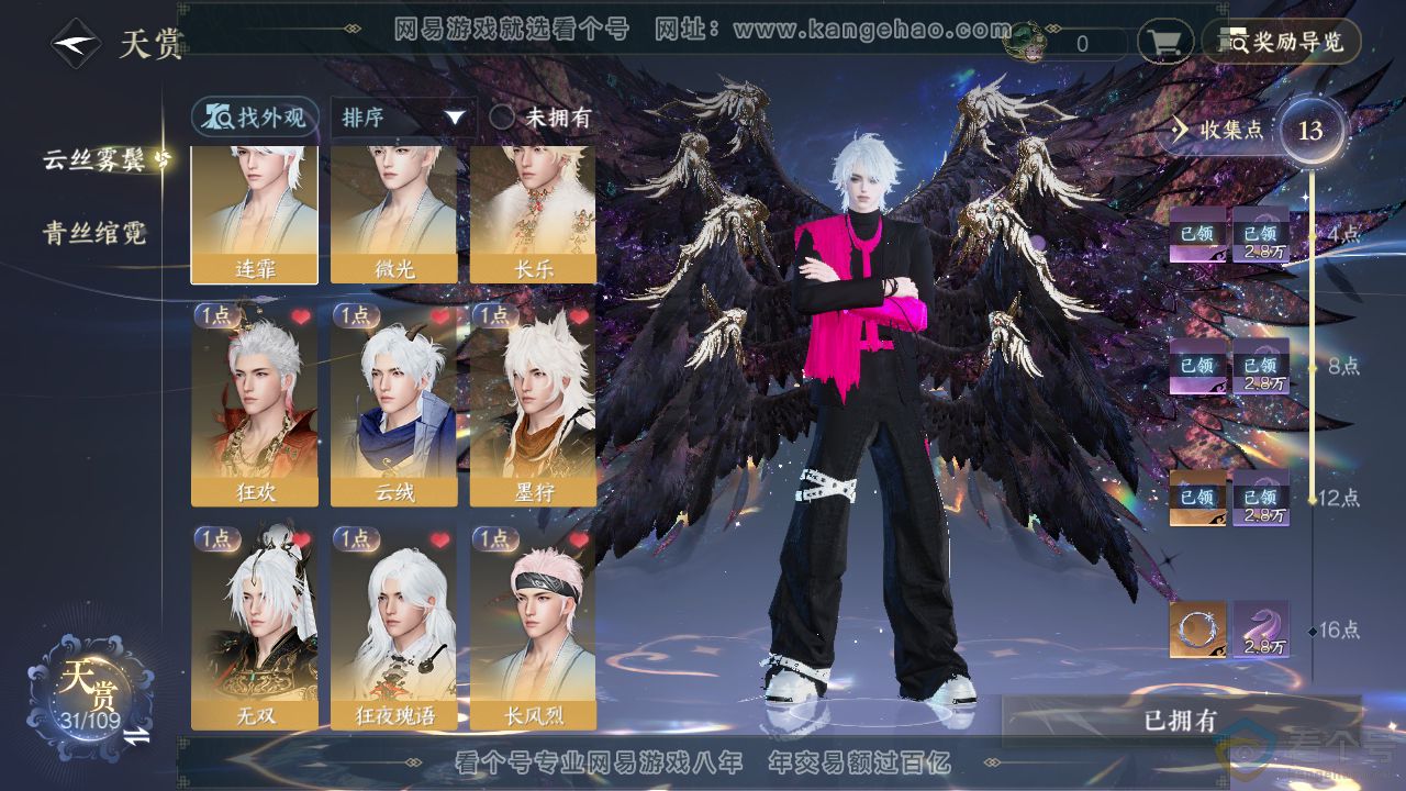 NSH312069逆水寒手游账号详情图8 NSH312069逆水寒手游账号详情图8