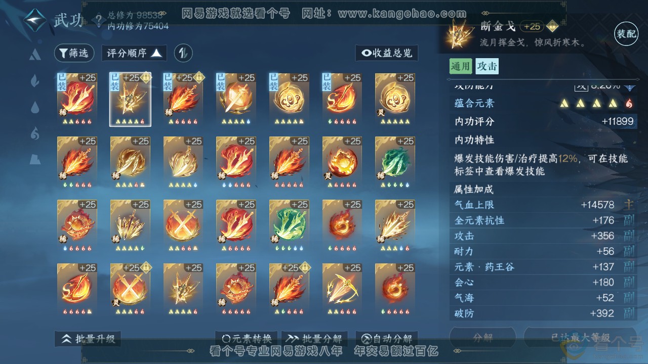 NSH312069逆水寒手游账号详情图29 NSH312069逆水寒手游账号详情图29
