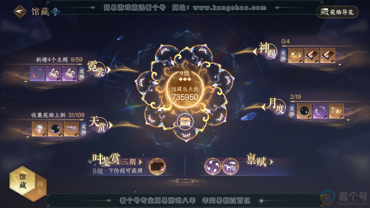 NSH312069逆水寒手游账号详情图23 NSH312069逆水寒手游账号详情图23