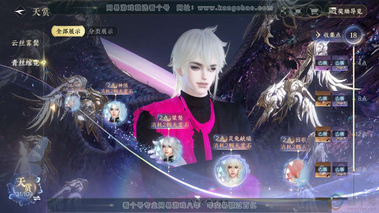 NSH312069逆水寒手游账号详情图16 NSH312069逆水寒手游账号详情图16